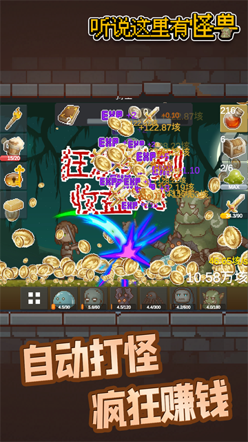 听说这里有怪兽截图4