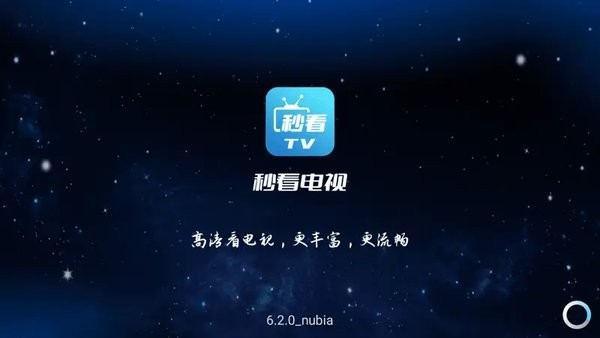 秒看HD手机版截图1