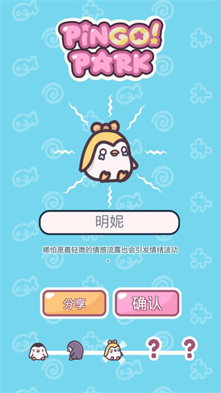萌企鹅乐园中文版截图1
