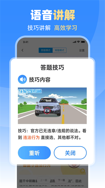 车轮驾考通最新版截图1