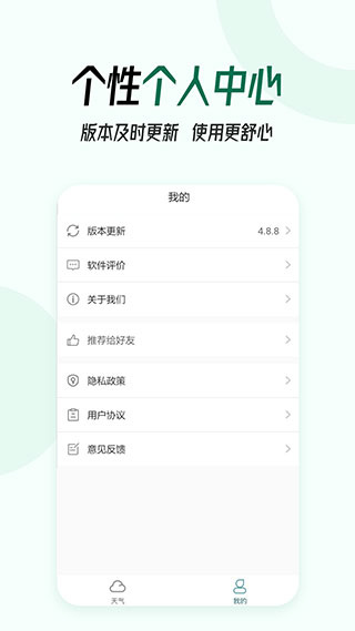 口袋天气截图3