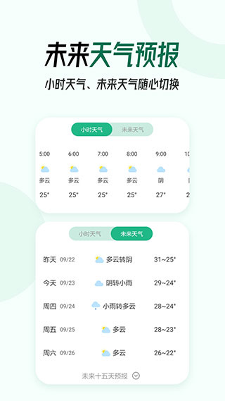 口袋天气截图2