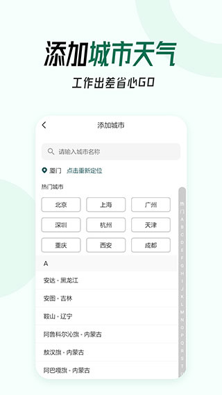 口袋天气截图1