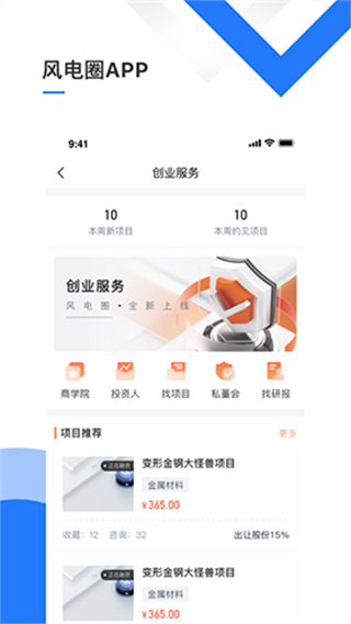 风电圈截图2