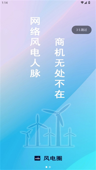 风电圈截图4