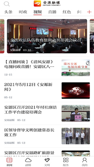 安源融媒截图3