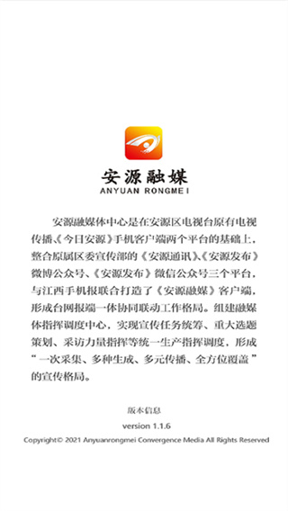 安源融媒截图1