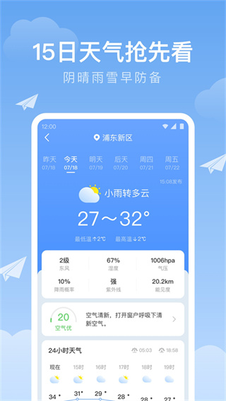 时雨天气截图1