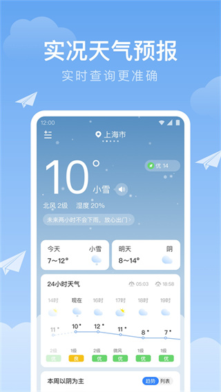 时雨天气截图3