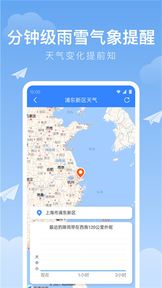 时雨天气截图4