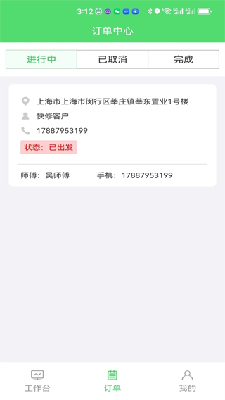 快修师傅截图1