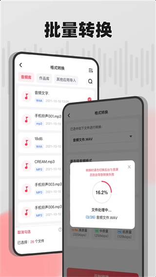 嗨格式音频转换器手机版截图2