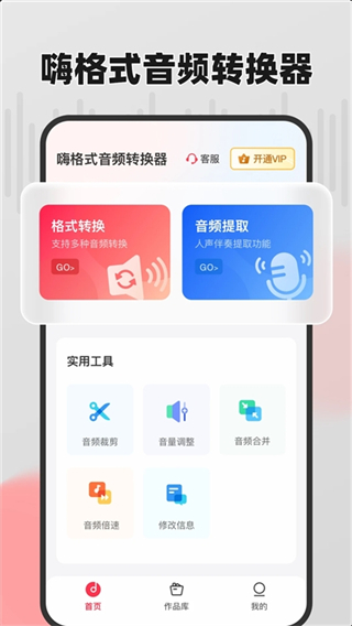 嗨格式音频转换器手机版截图1