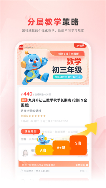 乐读优课截图2