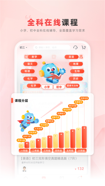 乐读优课截图1