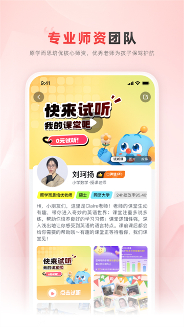乐读优课截图4