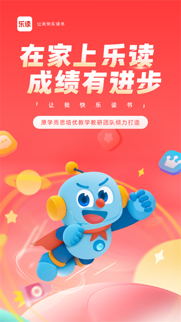 乐读优课截图5
