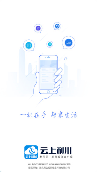 云上利川截图4