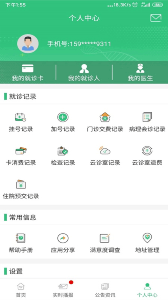 中肿掌上就医截图2