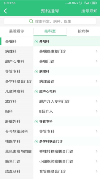 中肿掌上就医截图1