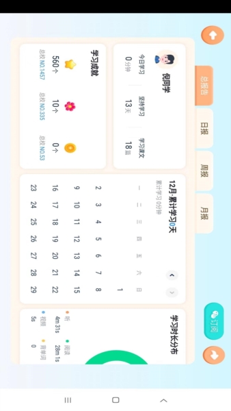 岚迪英语截图1