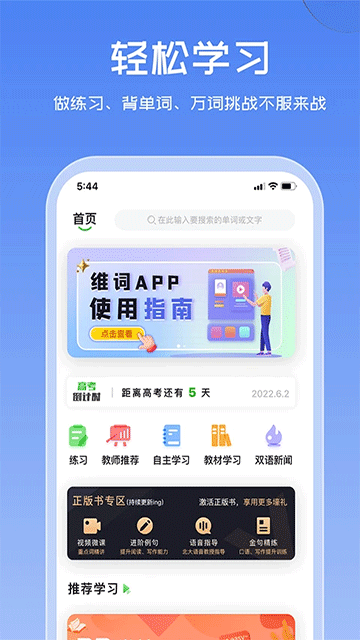 维词教学系统手机版截图5