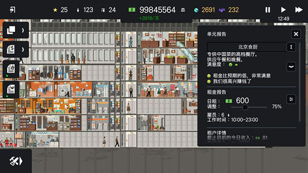 摩天大楼打造记完整版截图2