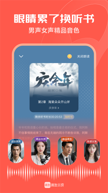 阅友免费小说截图1