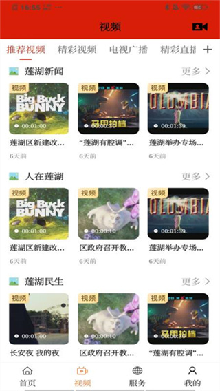 莲湖融媒截图1