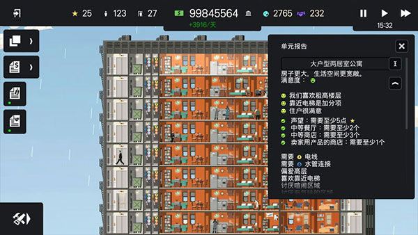 摩天大楼打造记mod修改版截图4