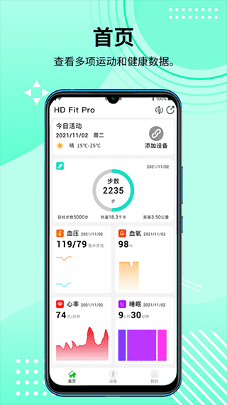 HD Fit Pro截图1