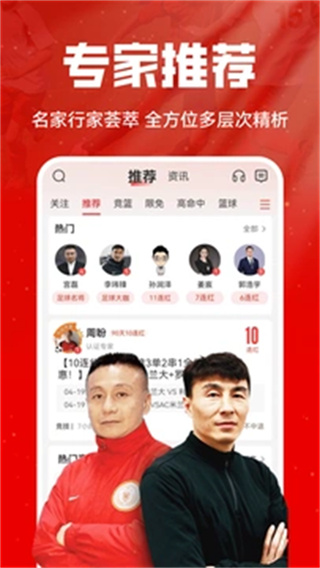 疯狂红单截图5