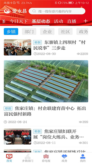 爱永昌截图3