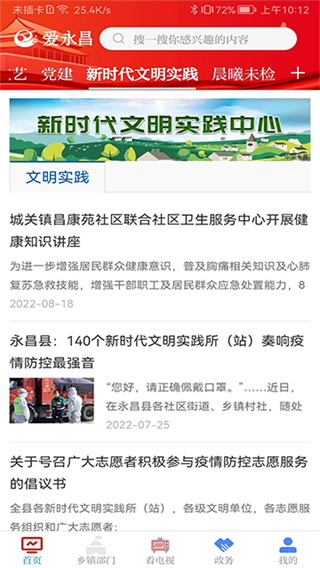 爱永昌截图1