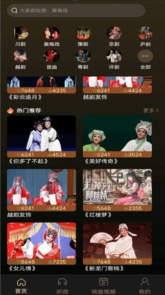戏曲大全免费截图2