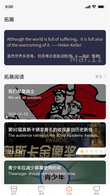 西柚英语学生版截图3