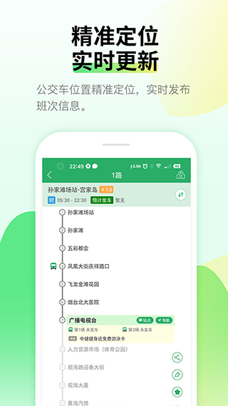 烟台出行最新版截图2
