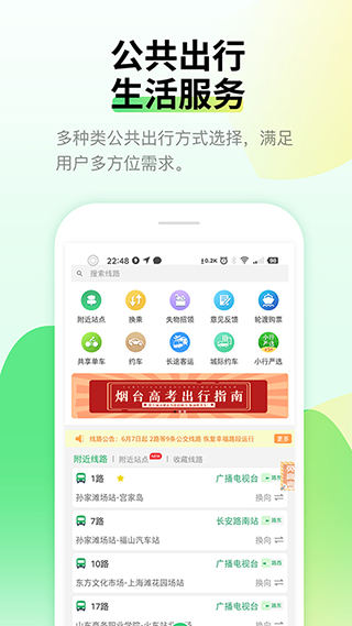 烟台出行最新版截图3