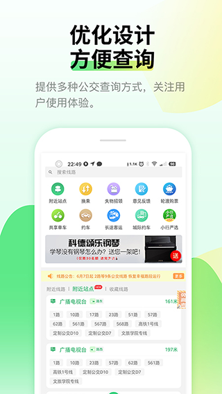 烟台出行最新版截图4