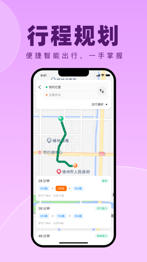 徐州出行截图1