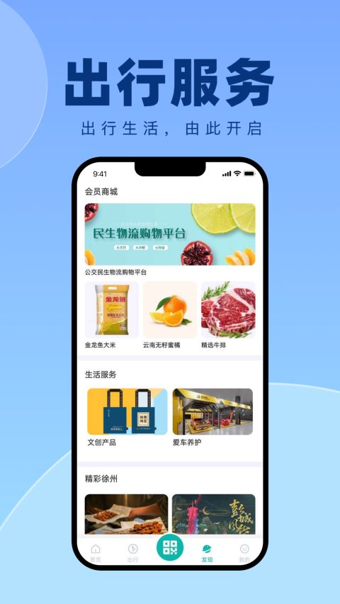 徐州出行截图4