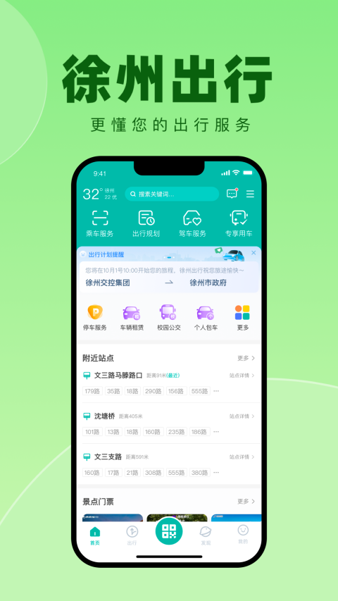 徐州出行截图3