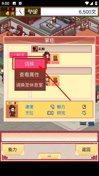 我在长安开酒肆正版