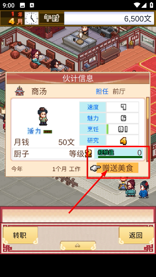 我在长安开酒肆正版