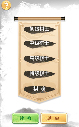 象棋高手
