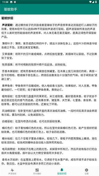 驱蚊助手