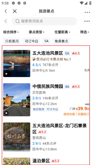 我的黑河