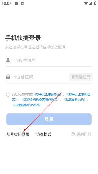 妙手云医