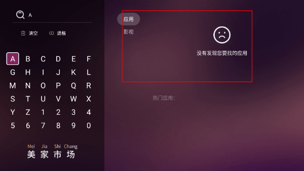美家市场tv