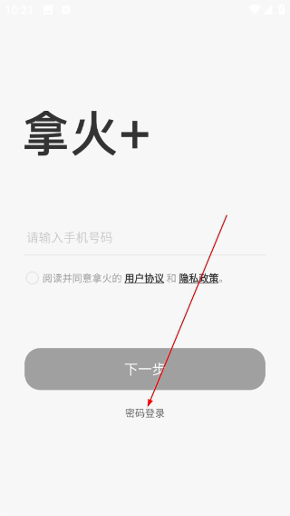 拿火+